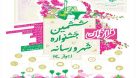 فراخوان ششمین جشنواره شهر و رسانه رونمایی شد