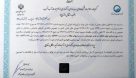 شرکت آب غدیر خوزستان موفق به اخذ گواهینامه صلاحیت ارائه خدمات پایه ۱ شد