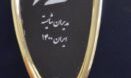 انتخاب مدیرعامل خمیرمایه و الکل رازی به عنوان مدیر شایسته ایران