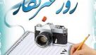 پیام سرپرست شهرداری اهواز به مناسبت فرارسیدن ۱۷ مرداد روز خبرنگار