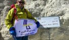 نماینده کوهنوردی سد کارون۳ بلند ترین کوه ایران را فتح کرد