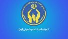 خوزستان، رتبه اول رشد صدقات کمیته امداد