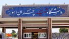 ارتقای ۲۶ پله‌ای آزمایشگاه دانشگاه شهید چمران در ارزشیابی شبکه‌ آزمایشگاهی فناوری‌های راهبردی کشور