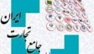 الزامی شدن ثبت کدملی خریداران محصولات در سامانه جامع تجارت در خوزستان