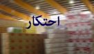 کشف و توزیع ۳۰ هزار تن اقلام احتکاری در خوزستان