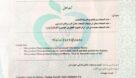 تمدید گواهینامه حلال برای شکر سفید غذایی شرکت حکیم فارابی