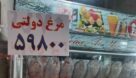 قیمت گوشت مرغ کاهش یافت/ عرضه مرغ ۵۹۸۰۰ تومانی در میادین میوه و تره‌بار