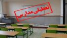 تعطیلی مدارس نوبت بعدازظهر امروز در خوزستان یک ساعت زودتر