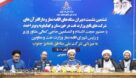 ششمین نشست دبیران ستادهای اقامه نماز و دارالقرآن های شرکت های تابع وزارت نفت در خوزستان و کهگیلویه و بویراحمد