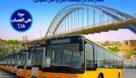 اطلاعیه فروش اوراق مشارکت توسعه و تجهیز اتوبوسرانی شهرداری اهواز