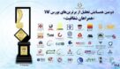 درخشش فولاد خوزستان در میان شرکت‌های بورس‌کالا