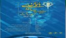 دومین جشنواره‌ی رسانه ایی بانوان حریم رسالت در خوزستان برگزار می‌شود