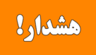 صدور ۲ هشدار هواشناسی در خوزستان