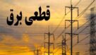 برق ۱۲۳ اداره و بانک پرمصرف در خوزستان قطع شد