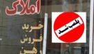۳۸۰ بنگاه املاک متخلف در خوزستان پلمب شد