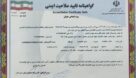 اخذ گواهینامه تایید صلاحیت ایمنی توسط شرکت تعمیرات نیروگاه های برق آبی خوزستان