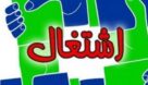رتبه اشتغال در استان خوزستان ششم شد