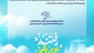 پیام منتخب مردم اهواز ، کارون ، باوی و حمیدیه بمناسبت برگزاری کنگره ملی ۲۴ هزار شهید خوزستان