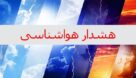 هشدار زرد هواشناسی خوزستان درخصوص سامانه بارشی جدید