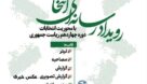 «رویداد رسانه‌ای انتخاب ۱۴» در خوزستان برگزار می‌شود